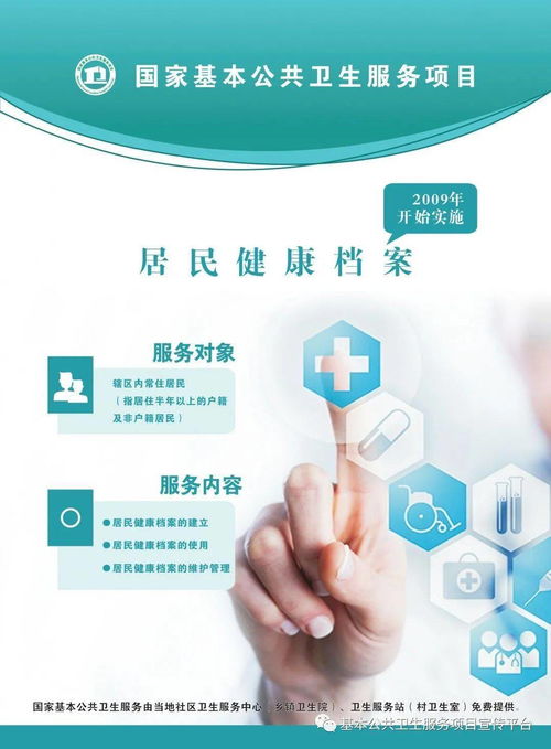 深入解讀 國(guó)家基本公共衛(wèi)生服務(wù)項(xiàng)目與數(shù)字文化創(chuàng)意內(nèi)容應(yīng)用服務(wù)